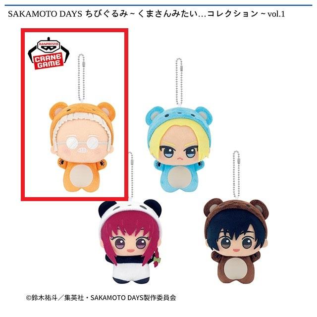 A坂本太郎】SAKAMOTO DAYS ちびぐるみ～くまさんみたい…コレクション