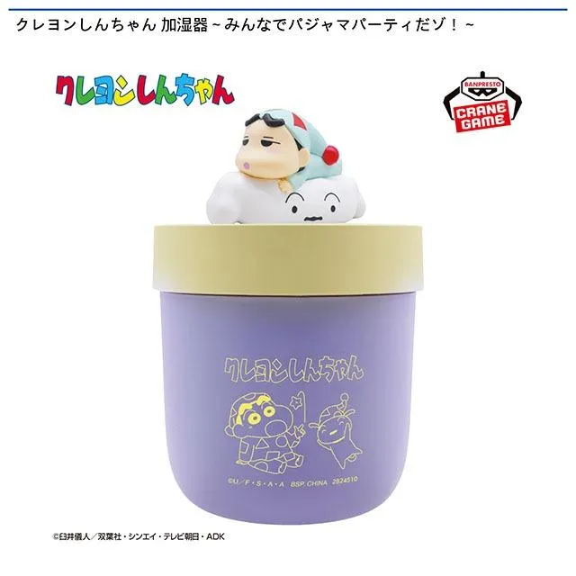 クレヨンしんちゃん 加湿器～みんなでパジャマパーティだゾ