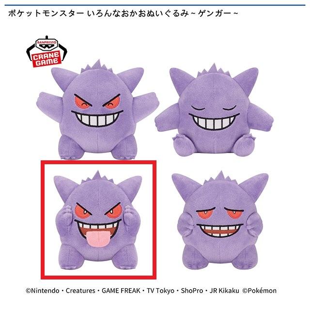 Cゲンガー(舌出し/両手頬)】ポケットモンスター いろんなおかお