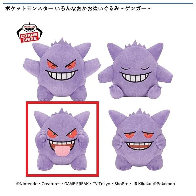 Cゲンガー(舌出し/両手頬)】ポケットモンスター いろんなおかお