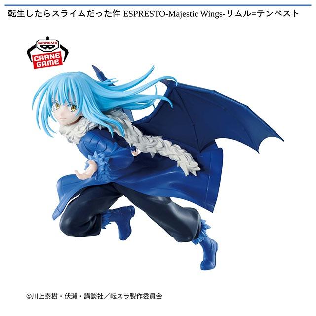 リムル=テンペスト】転生したらスライムだった件 ESPRESTO-Majestic