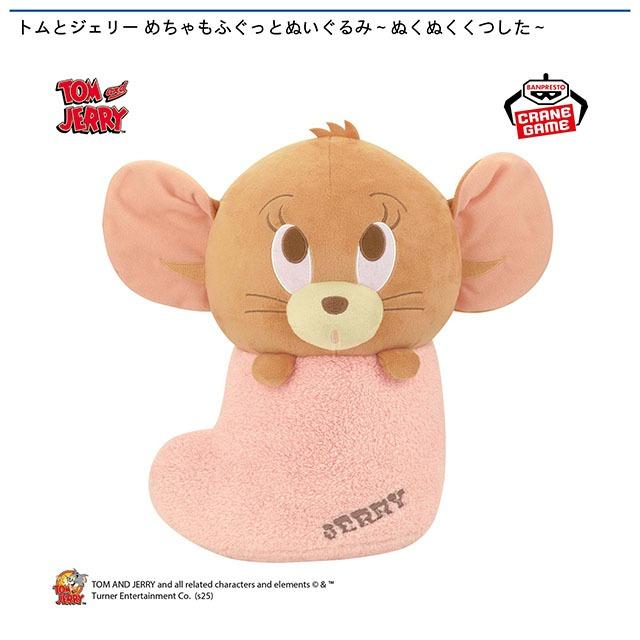 お値下げ★トムとジェリー　展示会限定　ぬいぐるみ 誕生85周年記念 トムとジェリー展<br>君が笑うと、僕も笑っちゃう