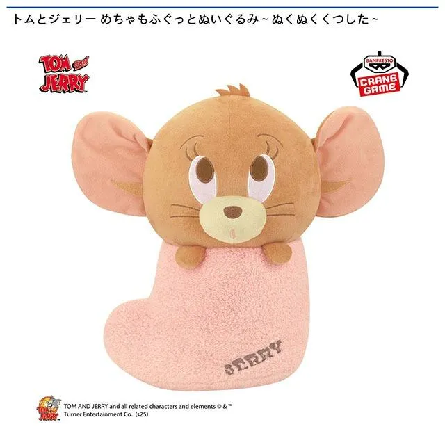 ジェリー】トムとジェリー めちゃもふぐっとぬいぐるみ～ぬくぬく