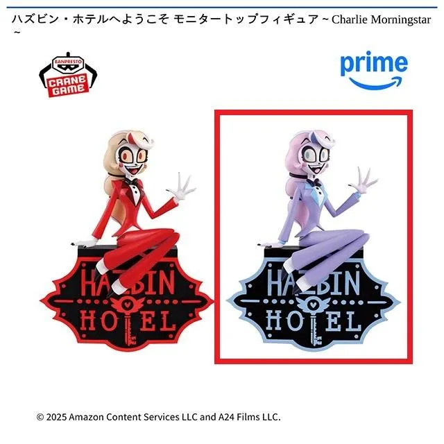 Bチャーリー・モーニングスター(アナザーカラー)】ハズビン・ホテルへ