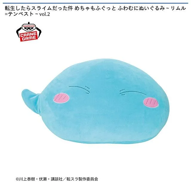 リムル】転生したらスライムだった件 めちゃもふぐっと ふわむに