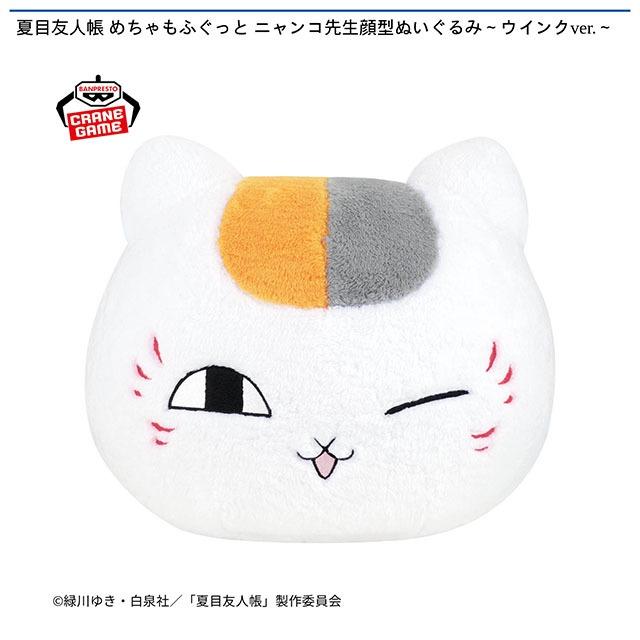 【激レア】ニャンコ先生ぬいぐるみ　夏目友人帳　G 激レア】ニャンコ先生ぬいぐるみ 夏目友人帳 G