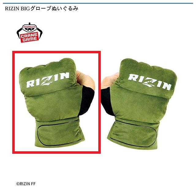B左手】RIZIN BIGグローブぬいぐるみ オンラインクレーンゲーム DMM