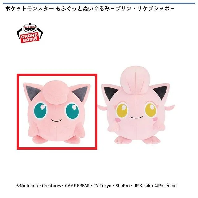 Aプリン】ポケットモンスター もふぐっとぬいぐるみ～プリン