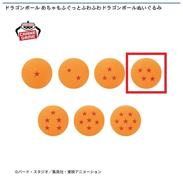 D四星球】ドラゴンボール めちゃもふぐっと ふわふわドラゴンボール