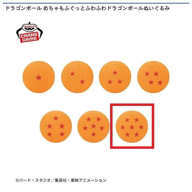 G七星球】ドラゴンボール めちゃもふぐっと ふわふわドラゴンボール