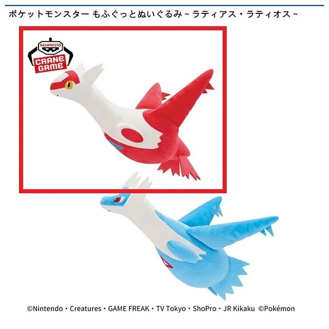 Aラティアス】ポケットモンスター もふぐっとぬいぐるみ～ラティアス