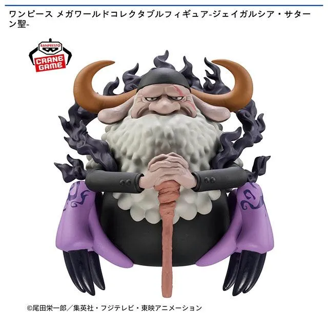ジェイガルシア・サターン聖】ワンピース メガワールドコレクタブル