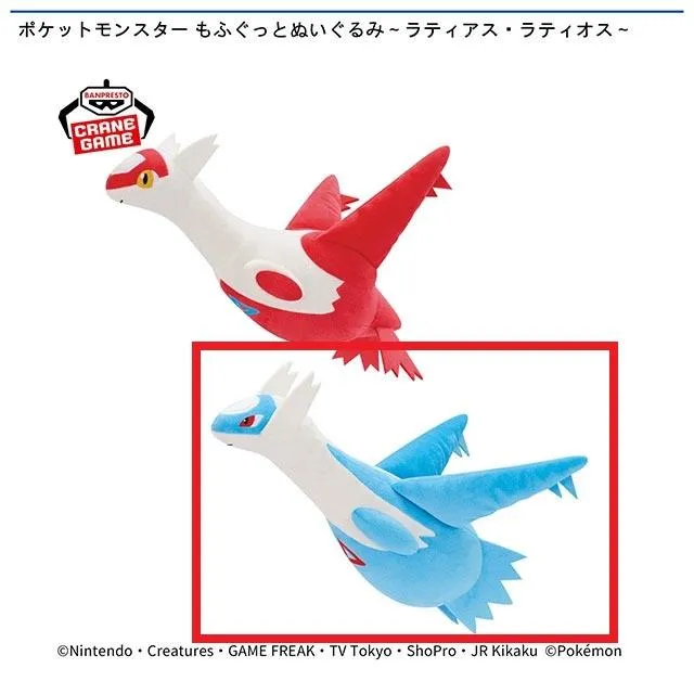 Bラティオス】ポケットモンスター もふぐっとぬいぐるみ～ラティアス