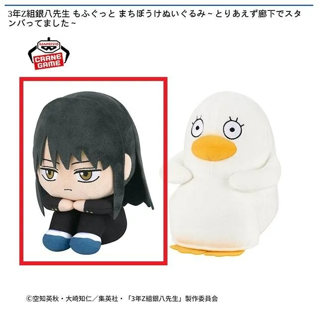 A桂小太郎】3年Z組銀八先生 もふぐっと まちぼうけぬいぐるみ