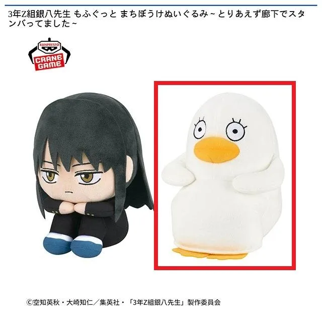 Bエリザベス】3年Z組銀八先生 もふぐっと まちぼうけぬいぐるみ