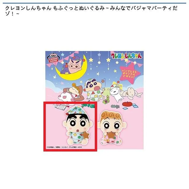 Aしんちゃん】クレヨンしんちゃん もふぐっとぬいぐるみ～みんなで