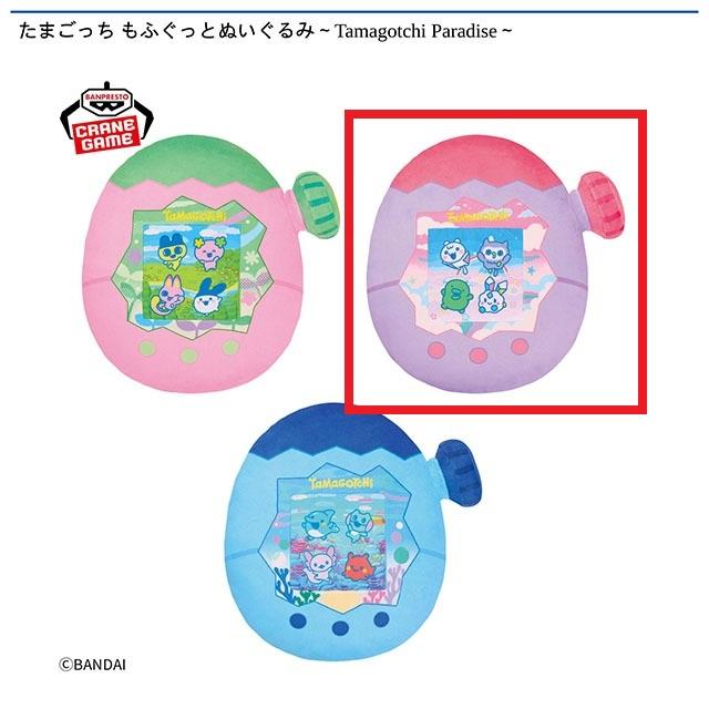 B:Purple Sky】たまごっち もふぐっとぬいぐるみ～Tamagotchi Paradise