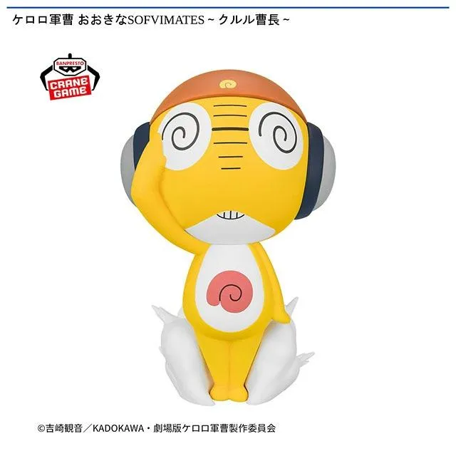 ケロロ軍曹 おおきなSOFVIMATES クルル曹長 まとめ売り　10点！ クルル曹長】ケロロ軍曹 おおきなSOFVIMATES～クルル曹長～ オンライン