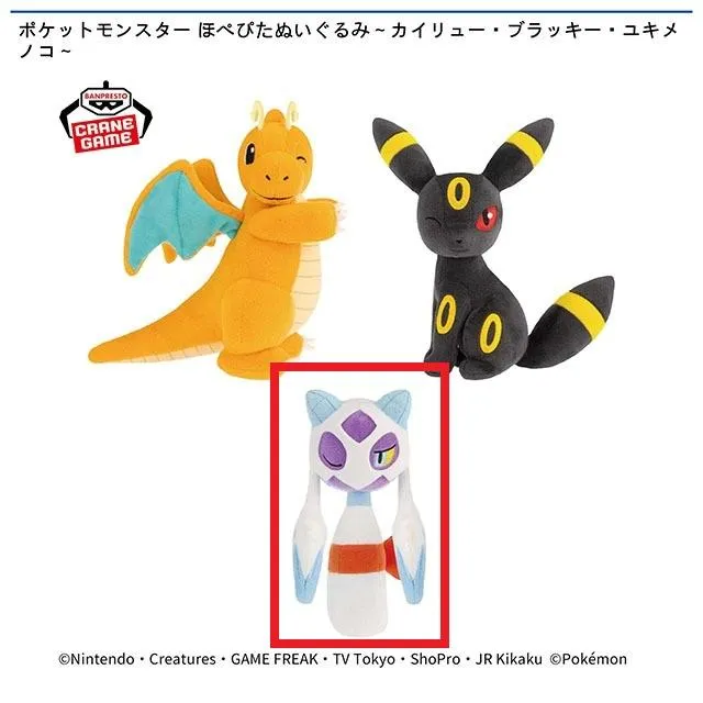 Cユキメノコ】ポケットモンスター ほぺぴたぬいぐるみ～カイリュー