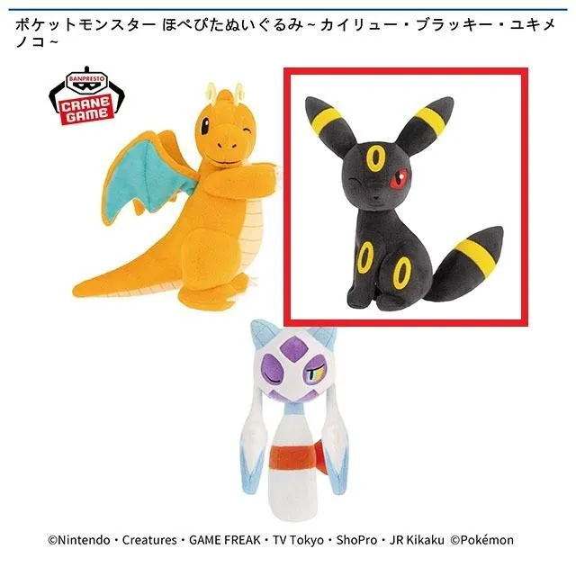 Bブラッキー】ポケットモンスター ほぺぴたぬいぐるみ～カイリュー