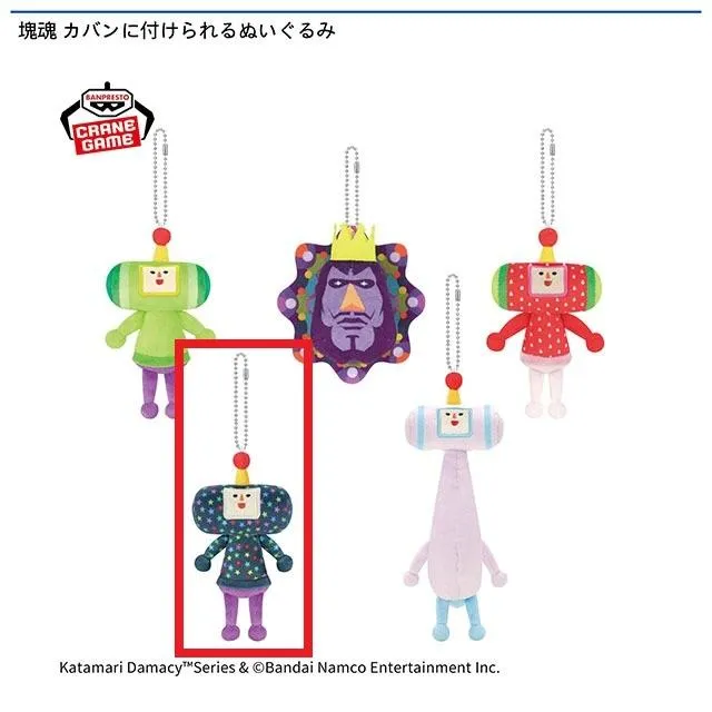 Dディップ】塊魂 カバンに付けられるぬいぐるみ オンラインクレーン