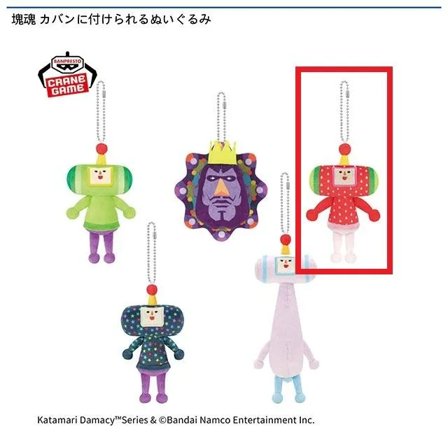 塊魂 カバンに付けられるぬいぐるみ 全5種セット Cイチゴチャン】塊魂 カバンに付けられるぬいぐるみ オンライン