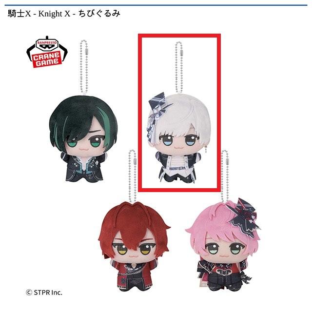 騎士X - Knight X - ちびぐるみ 4点セット Bタケヤキ翔】騎士X - Knight X - ちびぐるみ オンラインクレーン