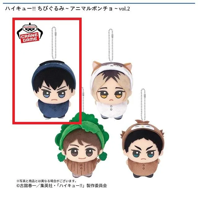 A影山飛雄】ハイキュー!! ちびぐるみ～アニマルポンチョ～vol.2