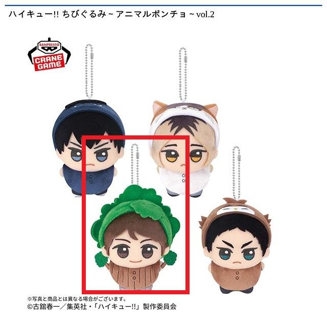 C及川徹】ハイキュー!! ちびぐるみ～アニマルポンチョ～vol.2