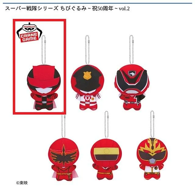 Aルパンレッド】スーパー戦隊シリーズ ちびぐるみ～祝50周年～vol.2
