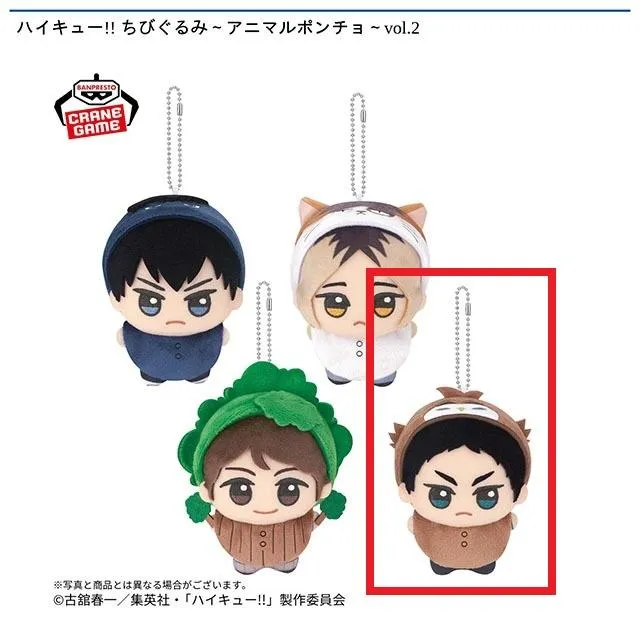 D赤葦京治】ハイキュー!! ちびぐるみ～アニマルポンチョ～vol.2