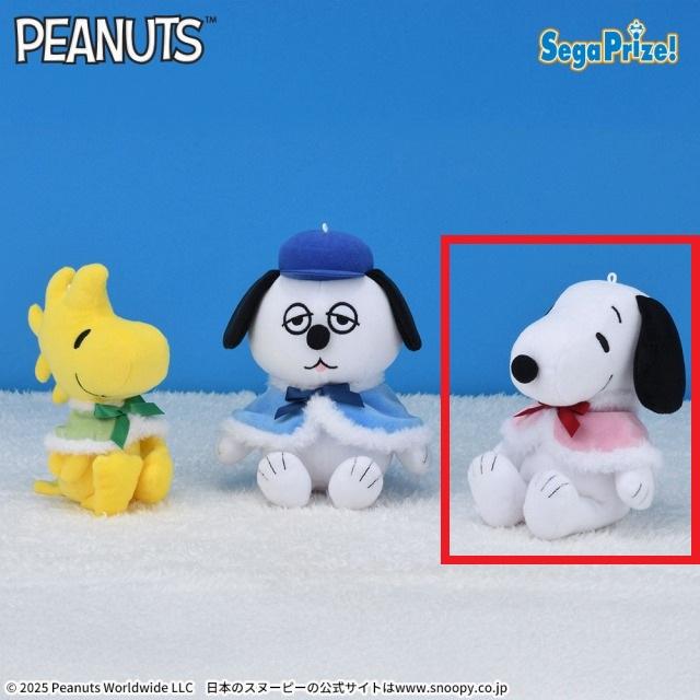 Cスヌーピー】SNOOPY(TM) ぬいぐるみ ふわふわケープ(EX) オンライン