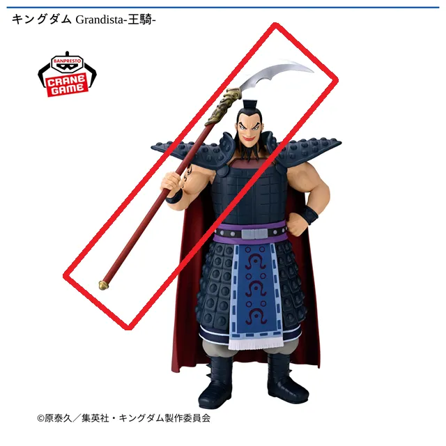 B矛&旗】キングダム Grandista-王騎- オンラインクレーンゲーム DMM