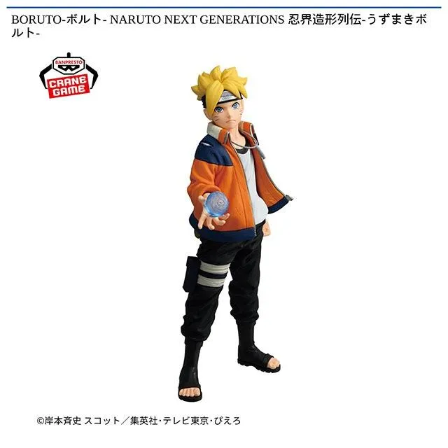 うずまきボルト】BORUTO-ボルト- NARUTO NEXT GENERATIONS 忍界造形
