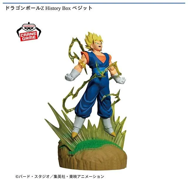 ベジット】ドラゴンボールZ History Box ベジット オンラインクレーン