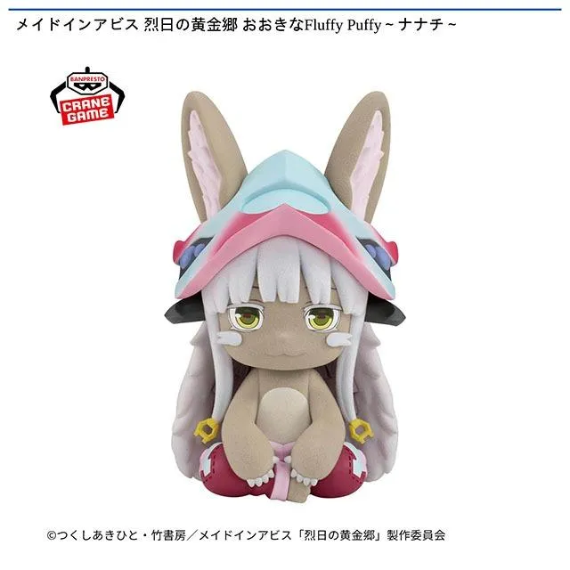 ナナチ】メイドインアビス 烈日の黄金郷 おおきなFluffy Puffy～ナナチ