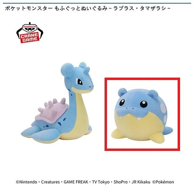 Bタマザラシ】ポケットモンスター もふぐっとぬいぐるみ～ラプラス