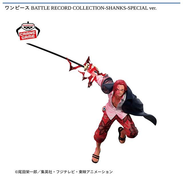 シャンクス】ワンピース BATTLE RECORD COLLECTION-SHANKS-SPECIAL ver