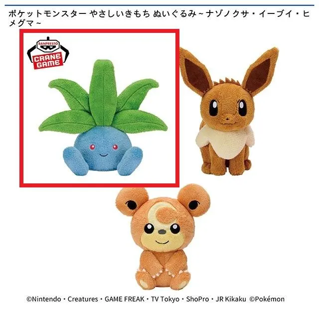 Aナゾノクサ】ポケットモンスター やさしいきもち ぬいぐるみ