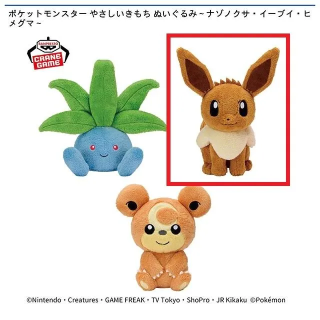 Bイーブイ】ポケットモンスター やさしいきもち ぬいぐるみ