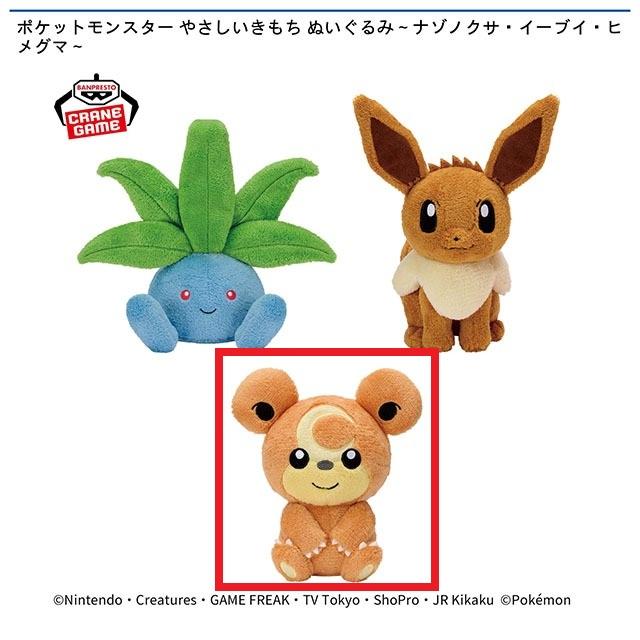 ポケットモンスターのオンラインクレーンゲーム景品一覧 DMMオンクレ