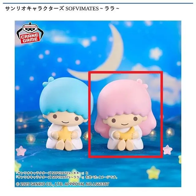 ララ】サンリオキャラクターズ SOFVIMATES～ララ～ オンラインクレーン