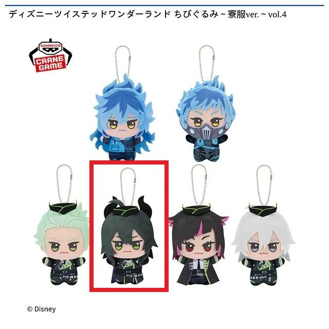 Cマレウス・ドラコニア】ディズニーツイステッドワンダーランド ちび