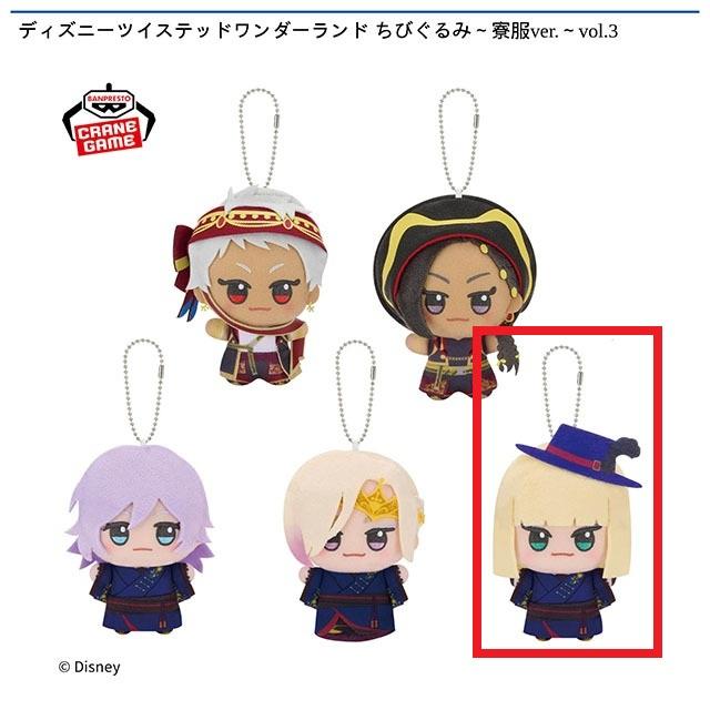 【店品切れ】ディズニーツイステッドワンダーランドちびぐるみ寮服3個セット Eルーク・ハント】ディズニーツイステッドワンダーランド ちびぐるみ