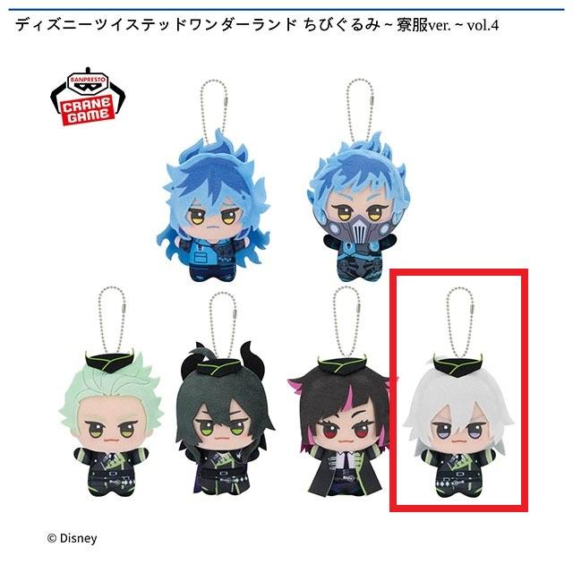 ツイステッドワンダーランド ちびぐるみ～寮服ver.～　コンプセット Dシルバー】ディズニーツイステッドワンダーランド ちびぐるみ～寮服