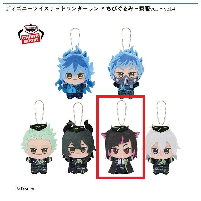 Fリリア・ヴァンルージュ】ディズニーツイステッドワンダーランド ちび