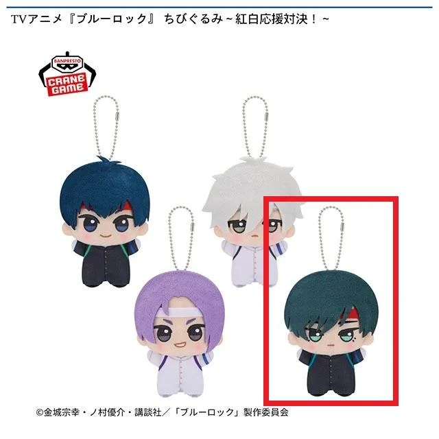 D糸師凛】TVアニメ『ブルーロック』 ちびぐるみ～紅白応援対決