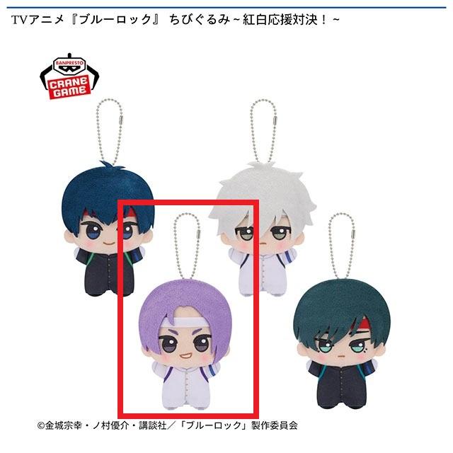 C御影玲王】TVアニメ『ブルーロック』 ちびぐるみ～紅白応援対決