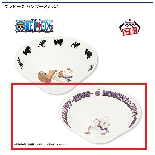 Bモンキー・D・ルフィ(ふち:紫文字)】ワンピース バンブーどんぶり