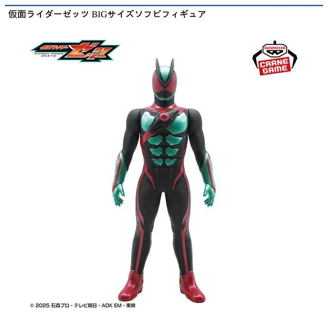 仮面ライダーBIGサイズソフビフィギュアセット 仮面ライダーゼッツ BIGサイズソフビフィギュア オンラインクレーン